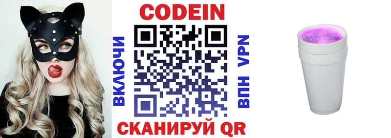 Кодеин напиток Lean (лин)  закладки  даркнет формула  Нефтегорск 